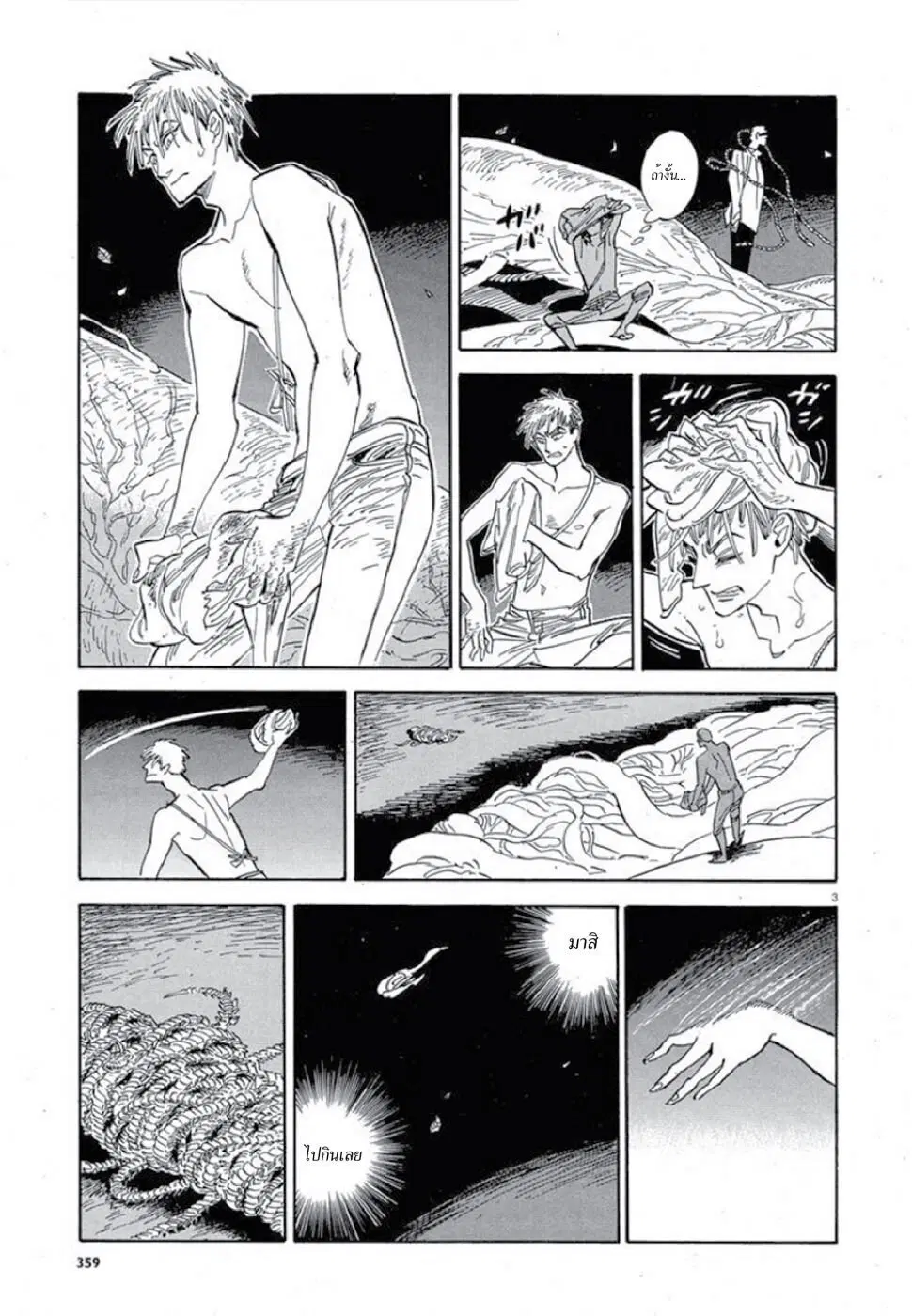 Ran to Haiiro no Sekai ตอนที่ 33 หน้า 3