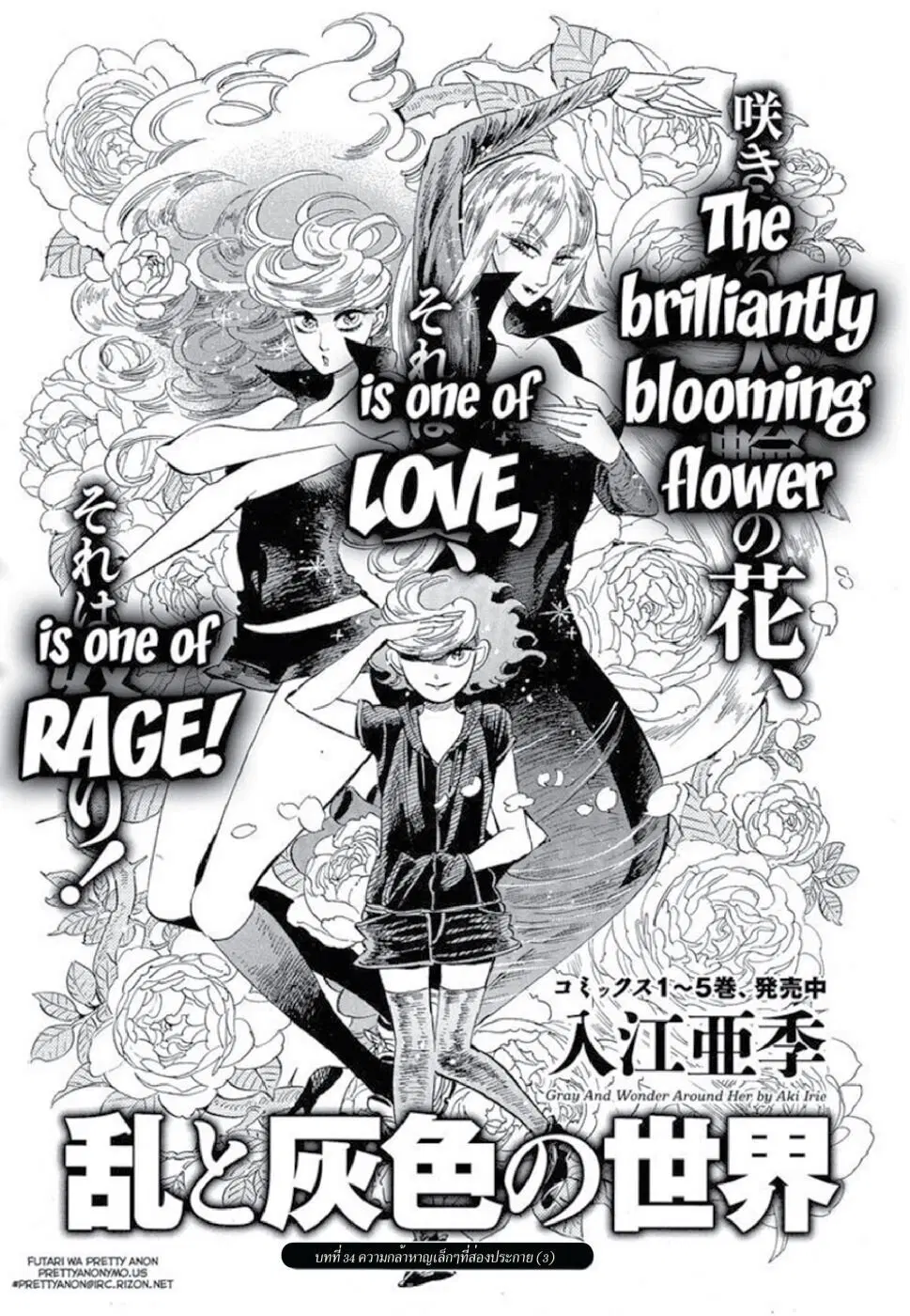 Ran to Haiiro no Sekai ตอนที่ 34 หน้า 1