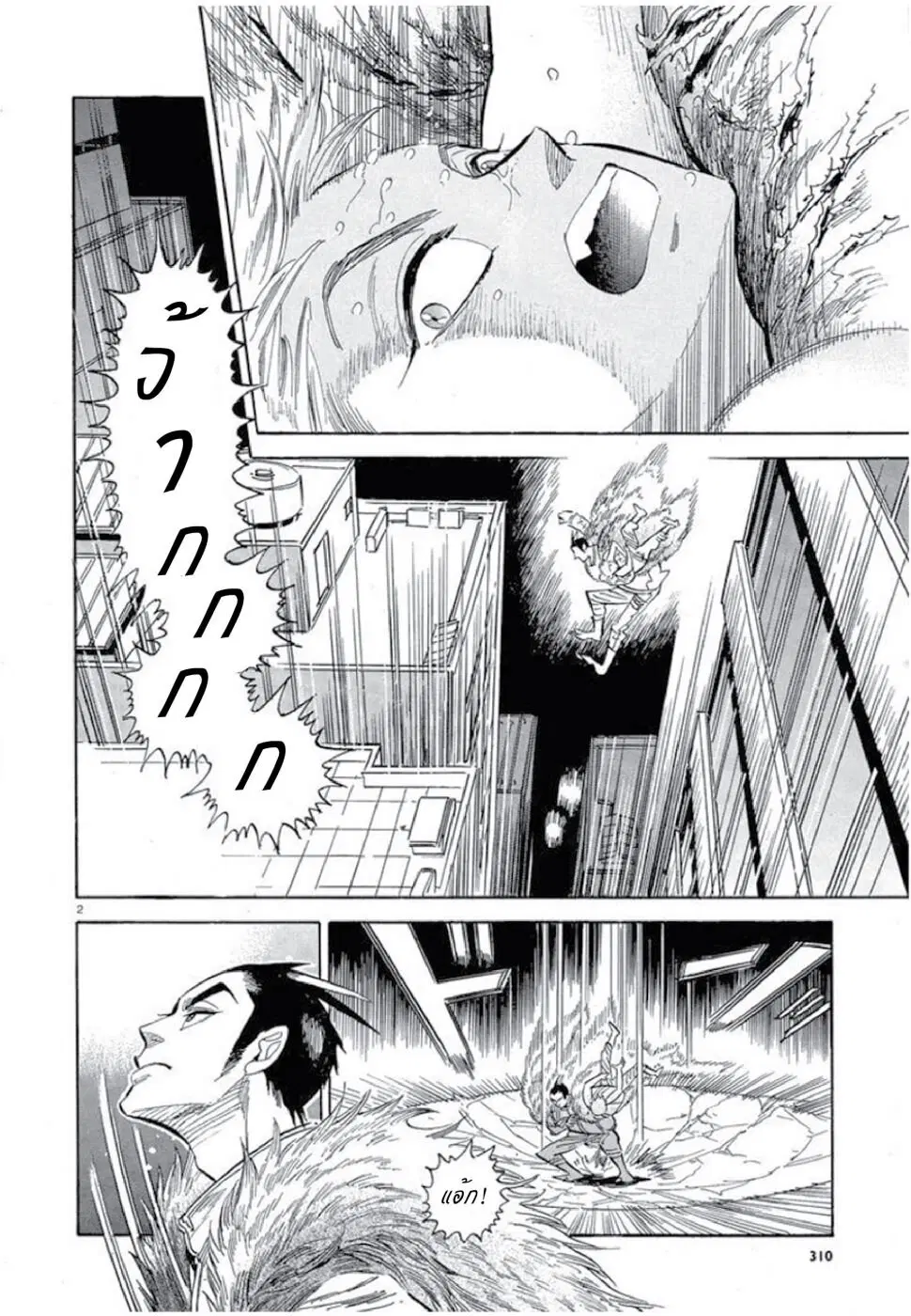 Ran to Haiiro no Sekai ตอนที่ 34 หน้า 2