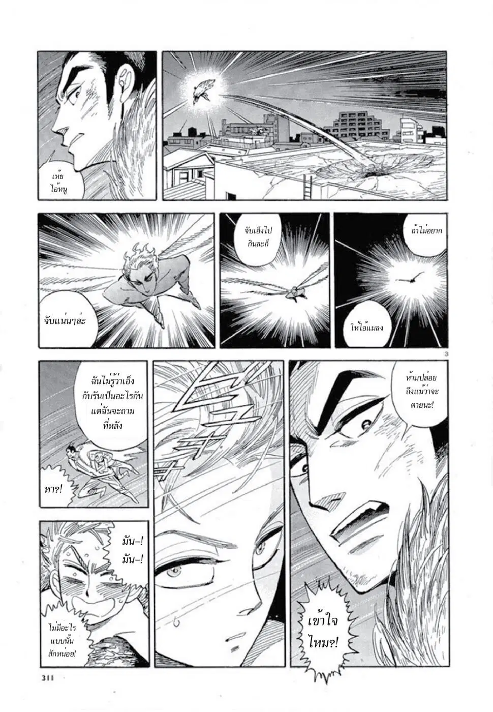 Ran to Haiiro no Sekai ตอนที่ 34 หน้า 3