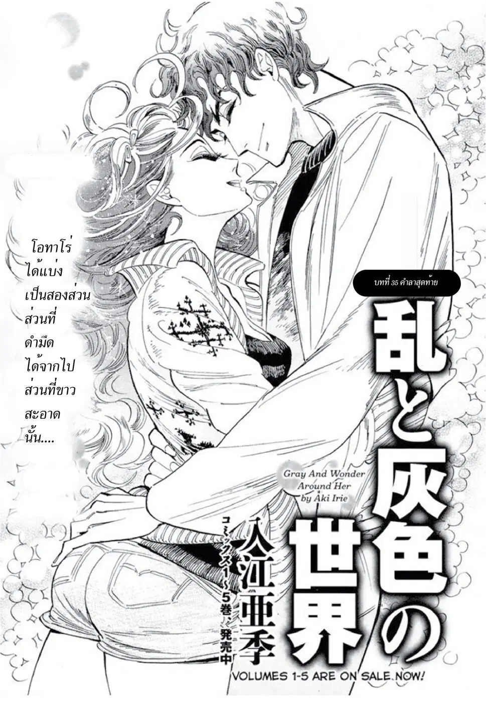 Ran to Haiiro no Sekai ตอนที่ 35 หน้า 1