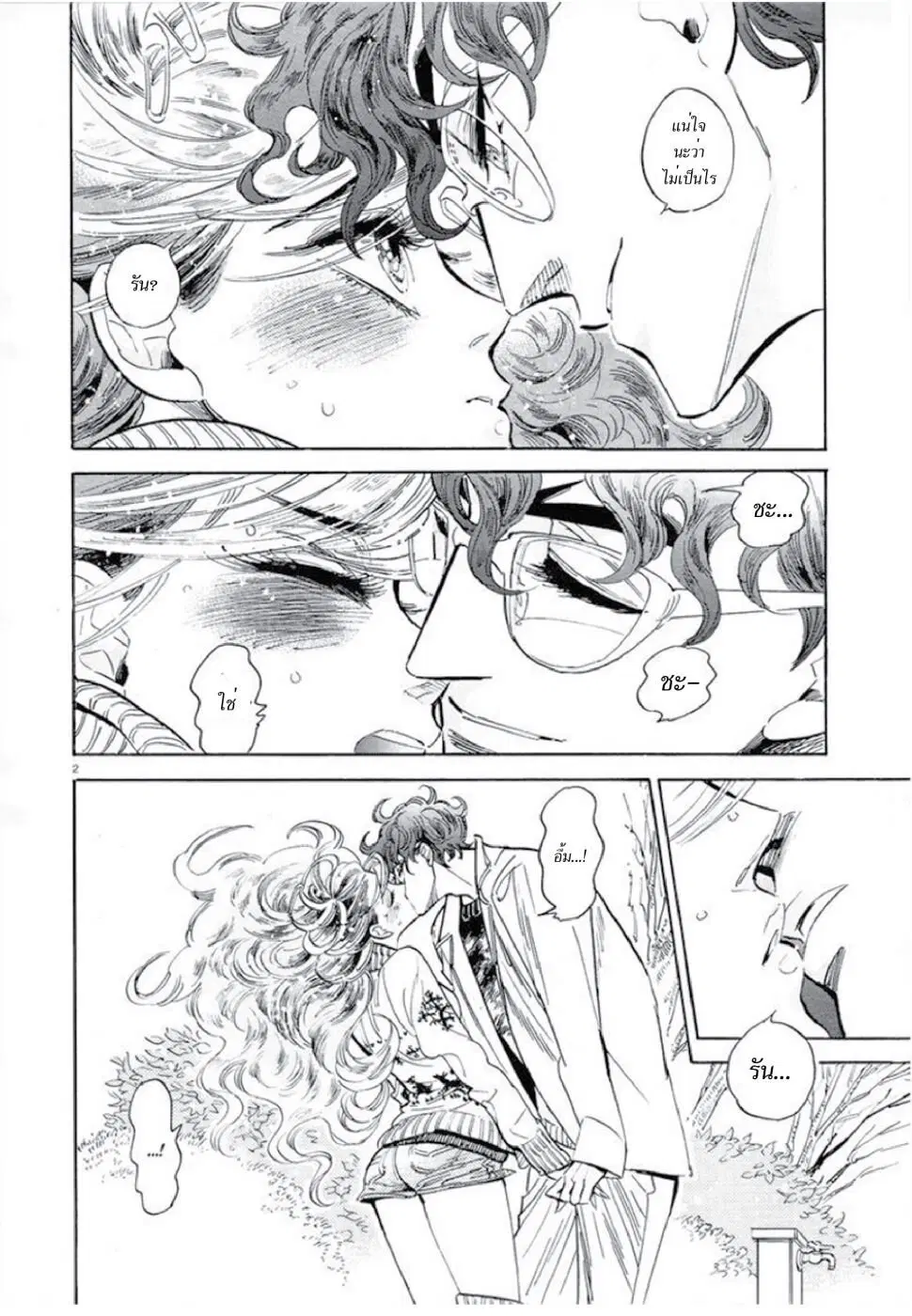 Ran to Haiiro no Sekai ตอนที่ 35 หน้า 2