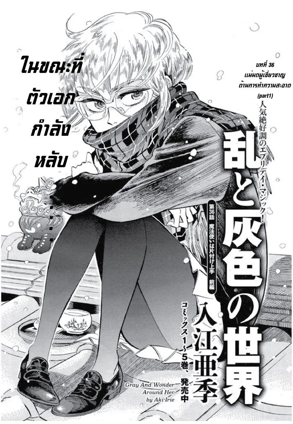 Ran to Haiiro no Sekai ตอนที่ 36 หน้า 1