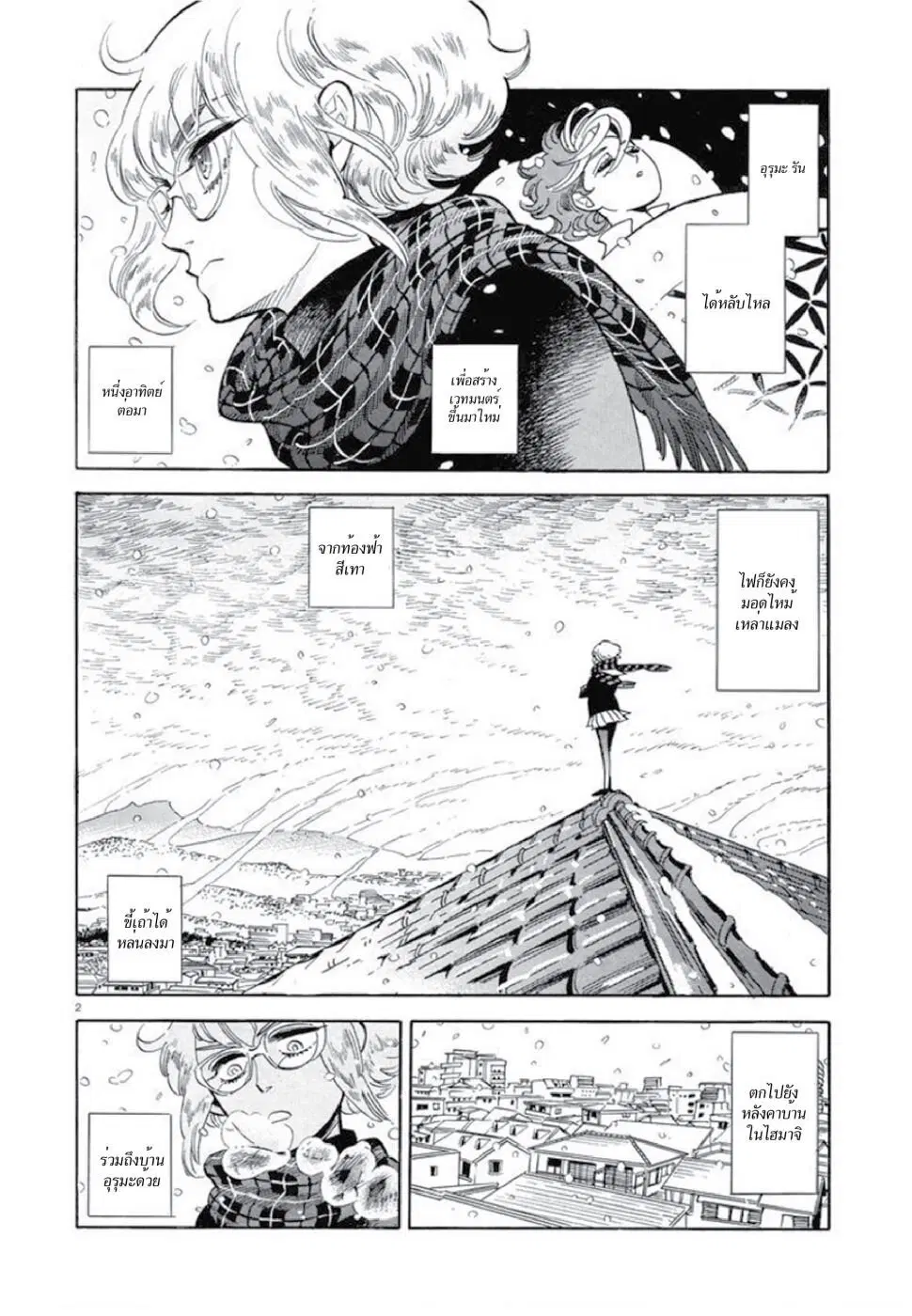Ran to Haiiro no Sekai ตอนที่ 36 หน้า 2