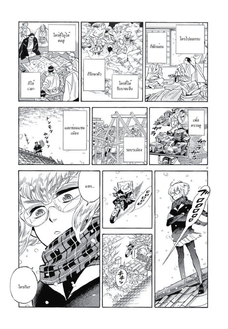 Ran to Haiiro no Sekai ตอนที่ 36 หน้า 3