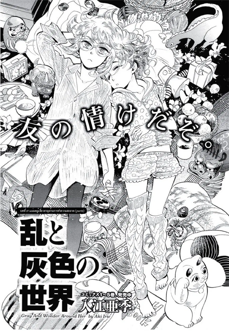 Ran to Haiiro no Sekai ตอนที่ 37 หน้า 1