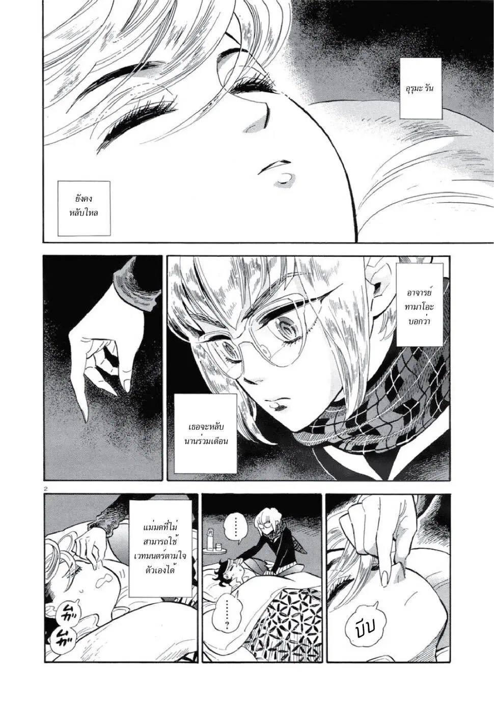 Ran to Haiiro no Sekai ตอนที่ 37 หน้า 2
