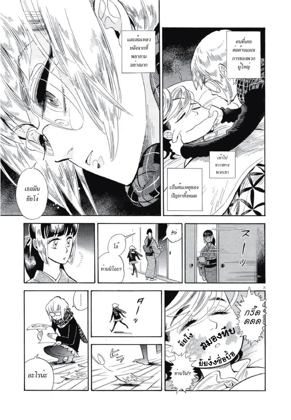 Ran to Haiiro no Sekai ตอนที่ 37 หน้า 3