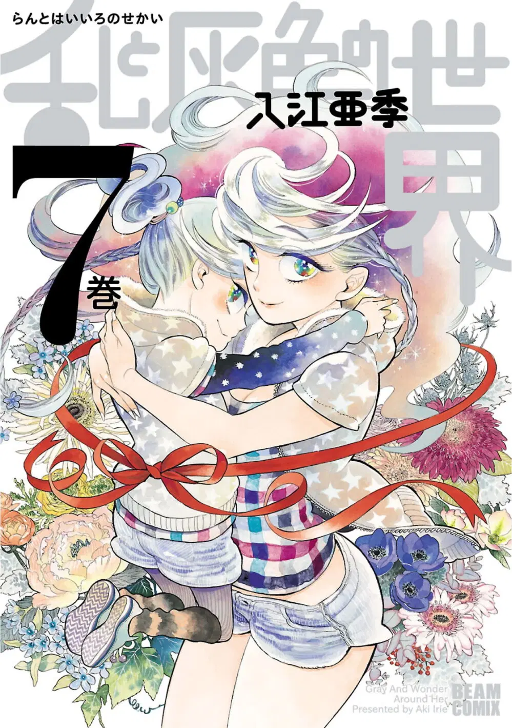 Ran to Haiiro no Sekai ตอนที่ 38 หน้า 1