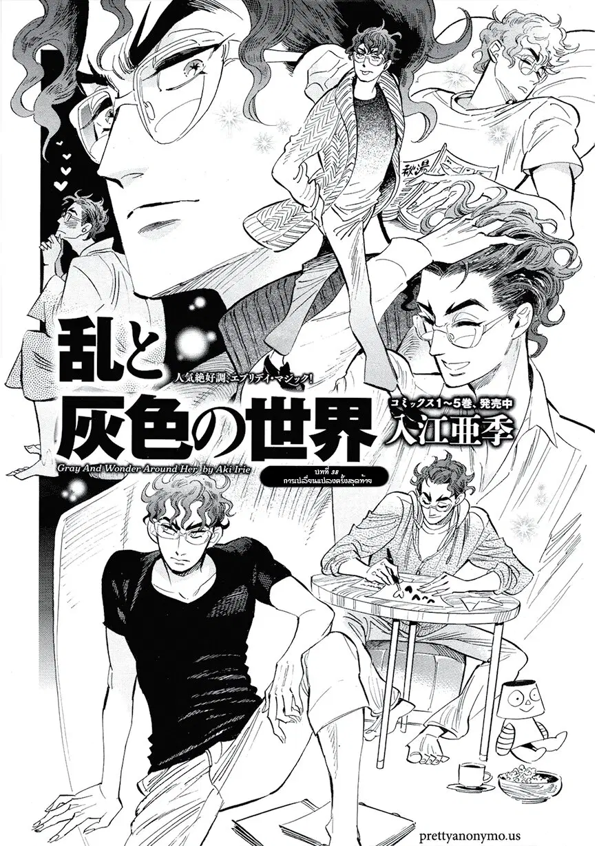Ran to Haiiro no Sekai ตอนที่ 38 หน้า 2
