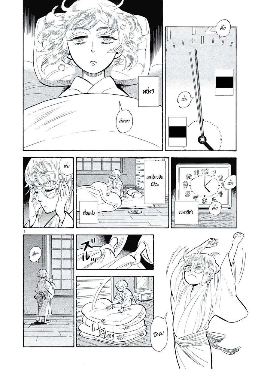Ran to Haiiro no Sekai ตอนที่ 38 หน้า 3