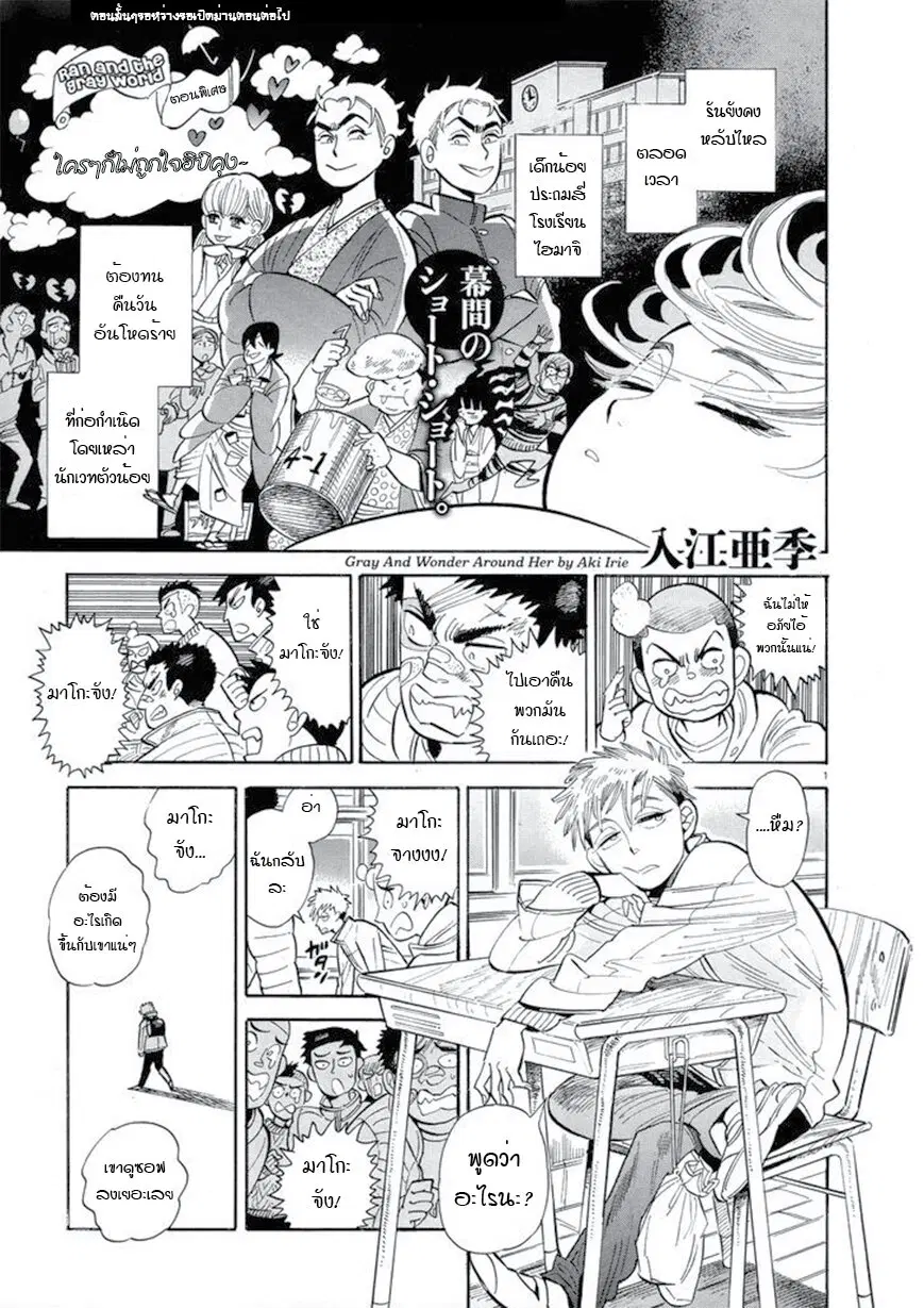 Ran to Haiiro no Sekai ตอนที่ 38.5 หน้า 1