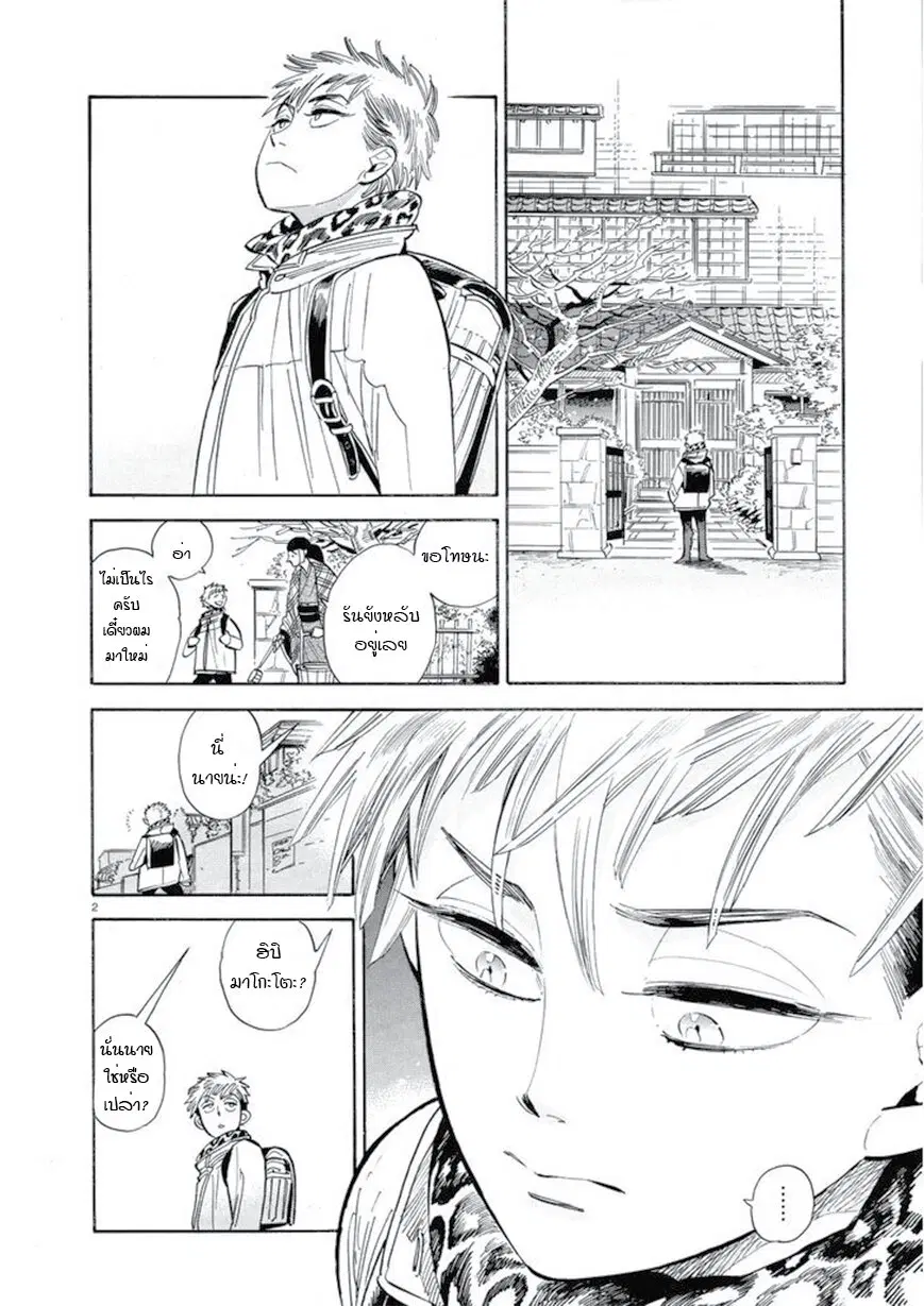 Ran to Haiiro no Sekai ตอนที่ 38.5 หน้า 2
