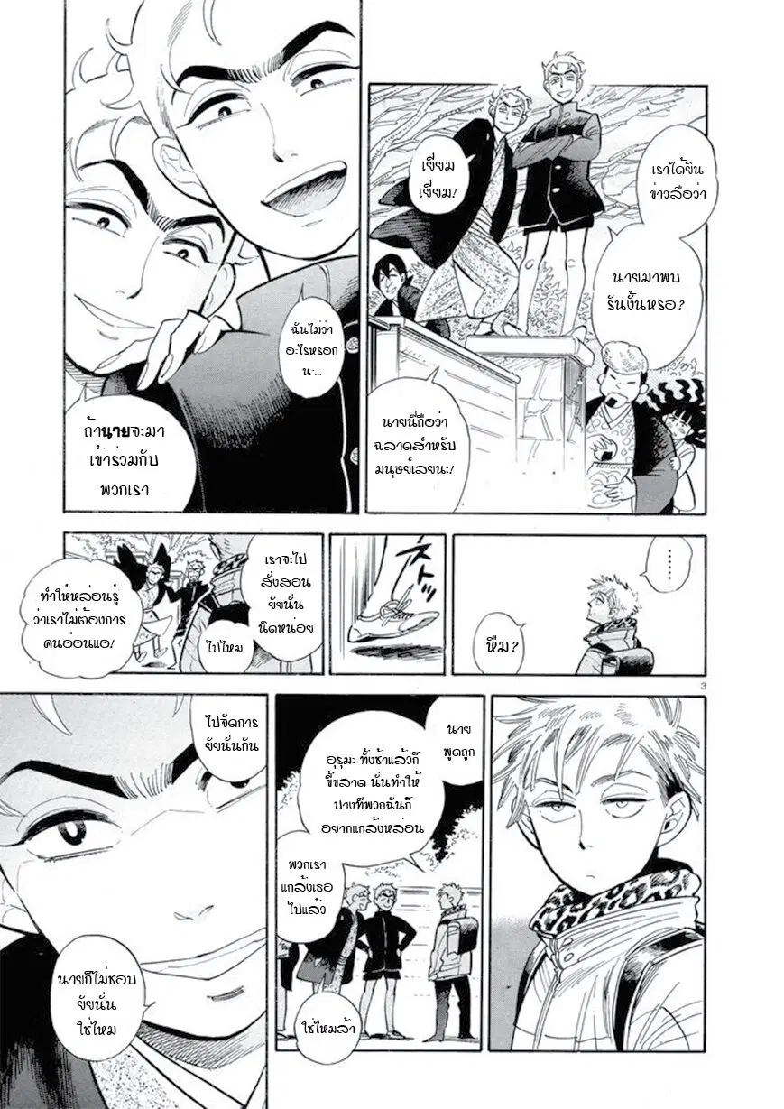 Ran to Haiiro no Sekai ตอนที่ 38.5 หน้า 3