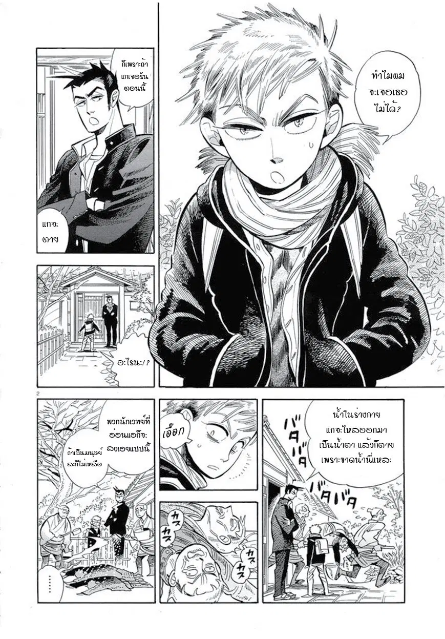 Ran to Haiiro no Sekai ตอนที่ 39 หน้า 2