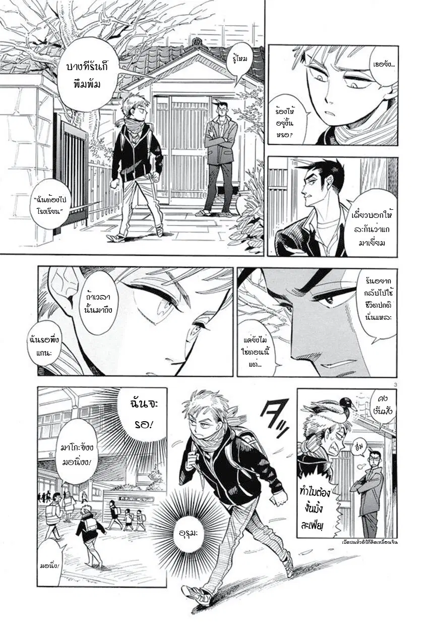 Ran to Haiiro no Sekai ตอนที่ 39 หน้า 3