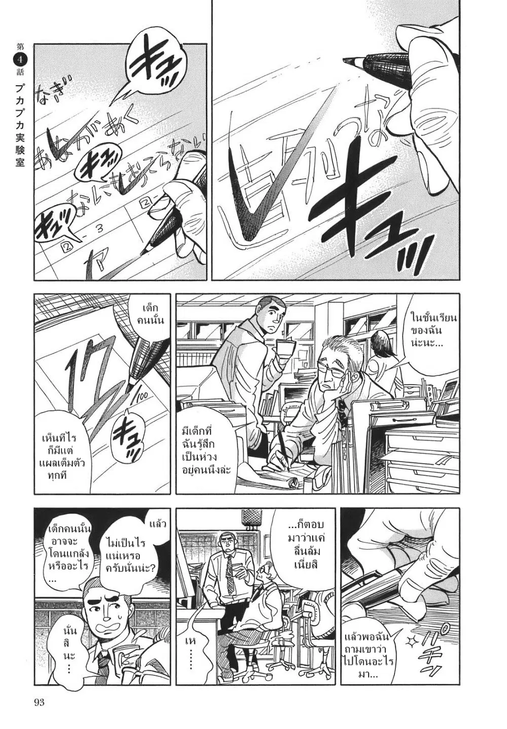 Ran to Haiiro no Sekai ตอนที่ 4 หน้า 1