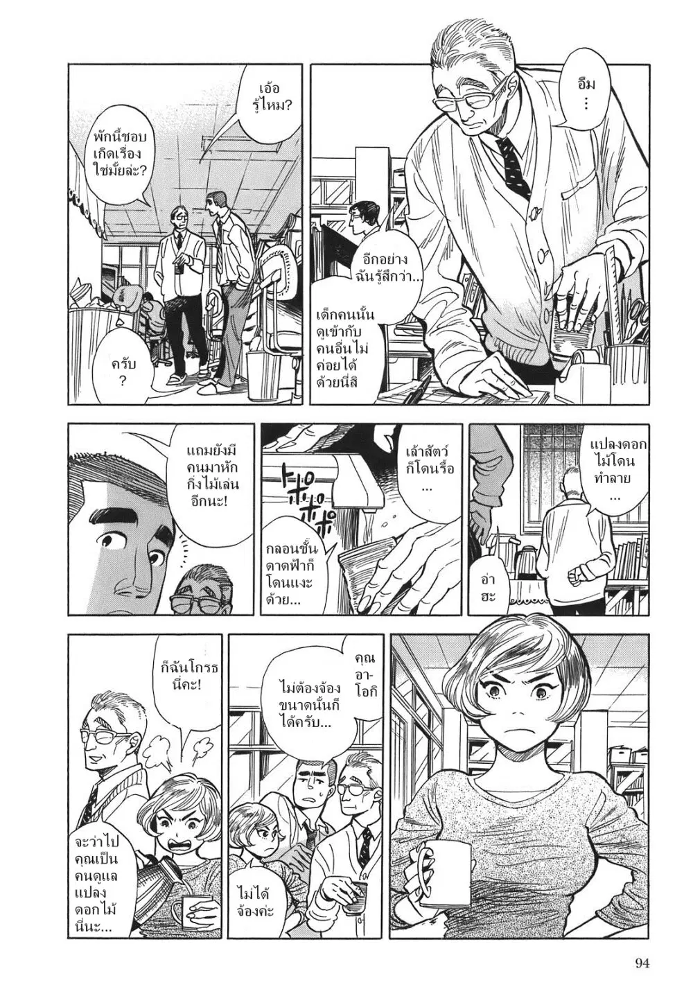 Ran to Haiiro no Sekai ตอนที่ 4 หน้า 2