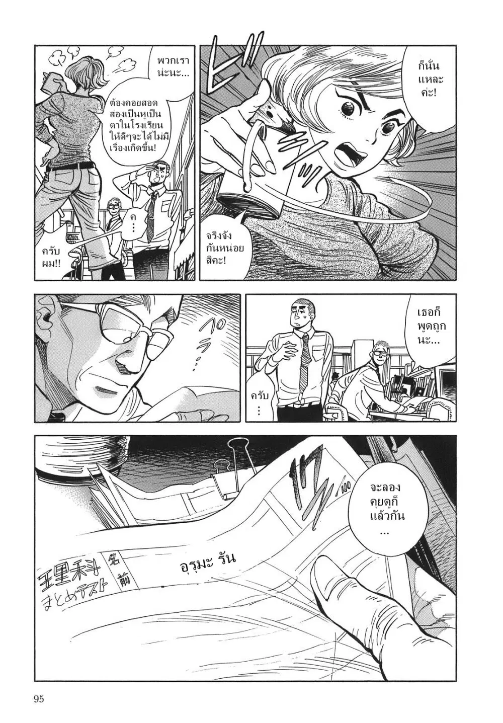Ran to Haiiro no Sekai ตอนที่ 4 หน้า 3
