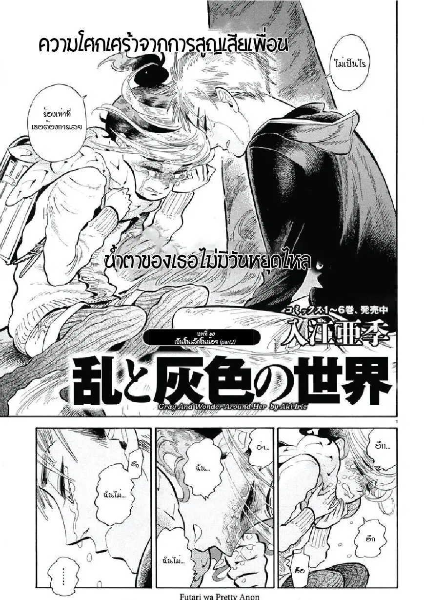 Ran to Haiiro no Sekai ตอนที่ 40 หน้า 2