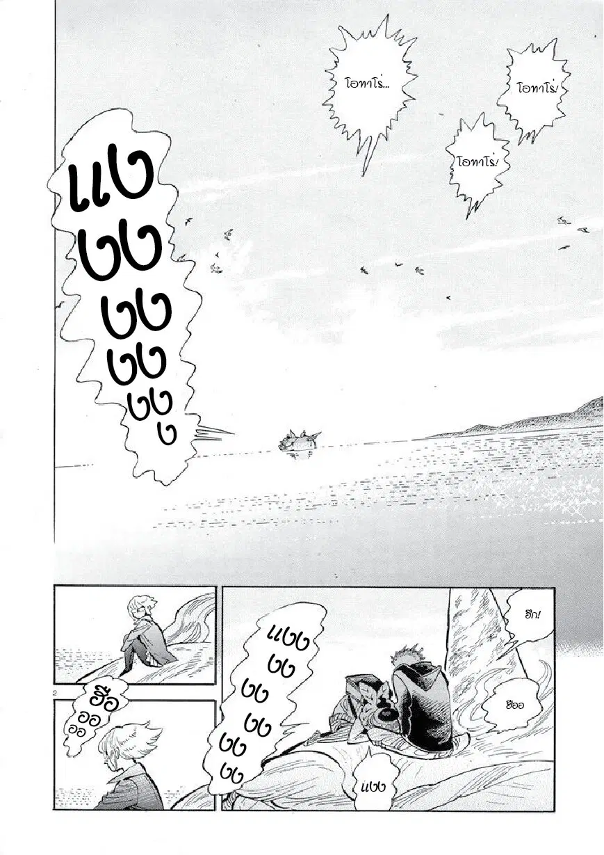 Ran to Haiiro no Sekai ตอนที่ 40 หน้า 3