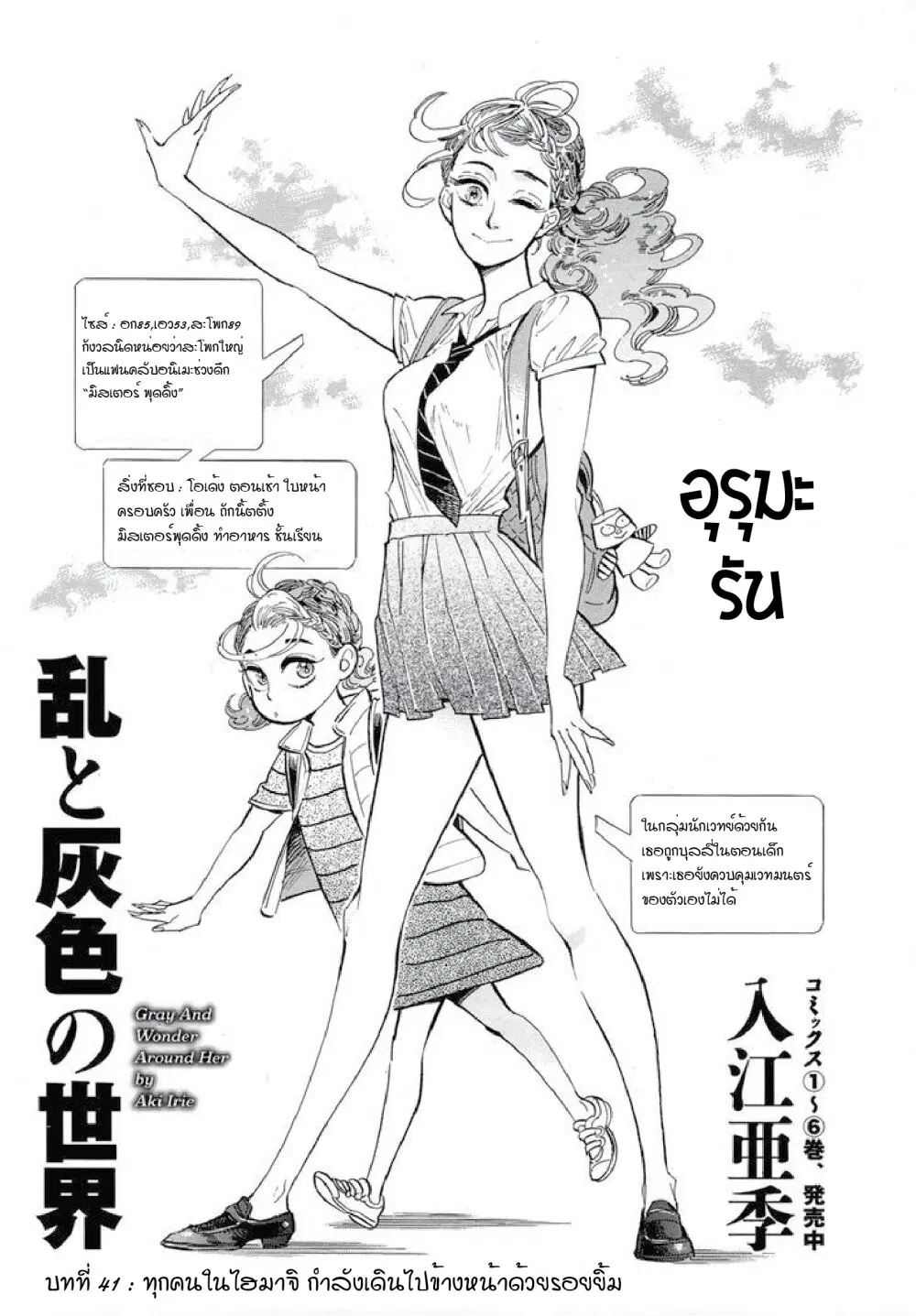 Ran to Haiiro no Sekai ตอนที่ 41 หน้า 1