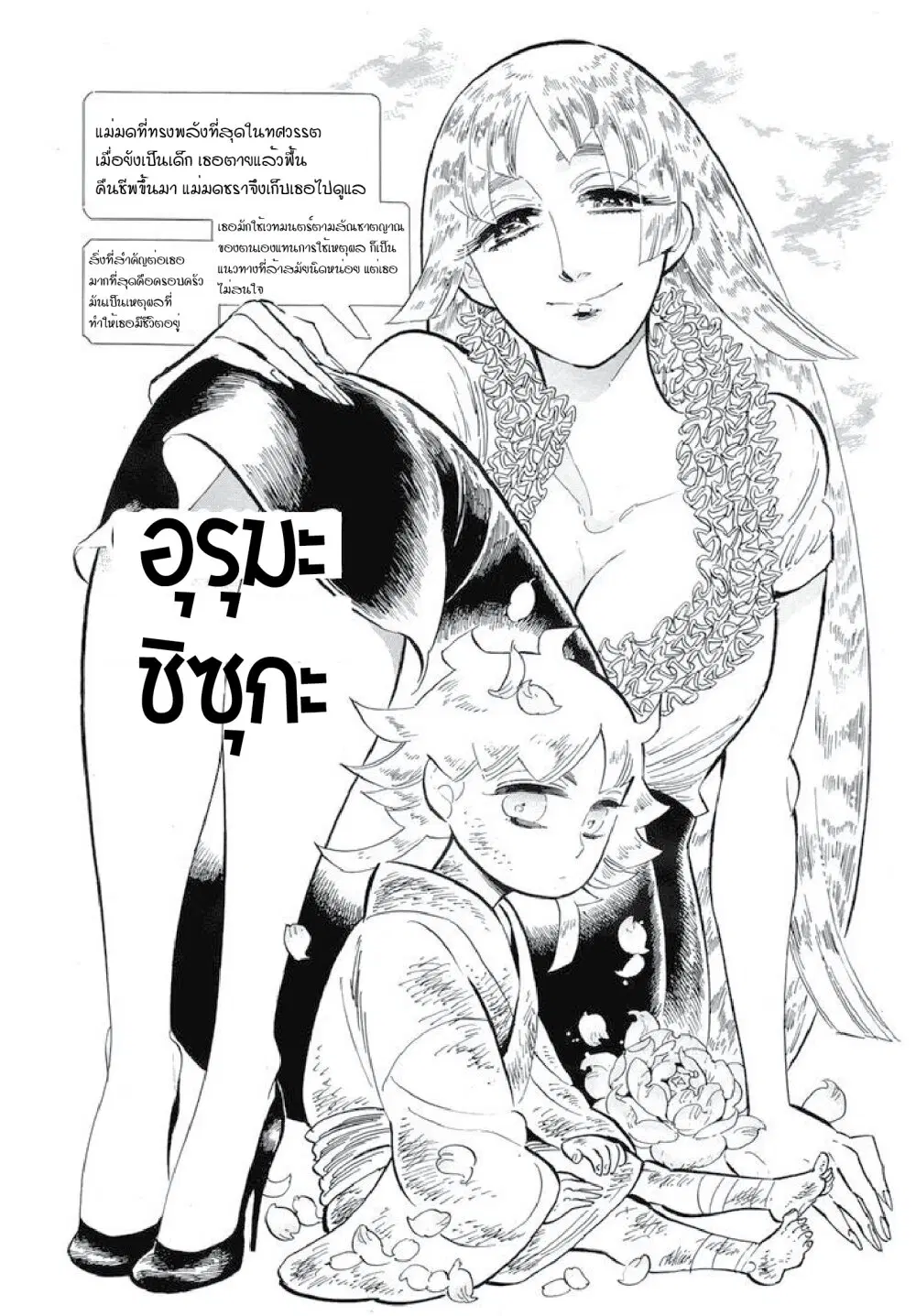 Ran to Haiiro no Sekai ตอนที่ 41 หน้า 2