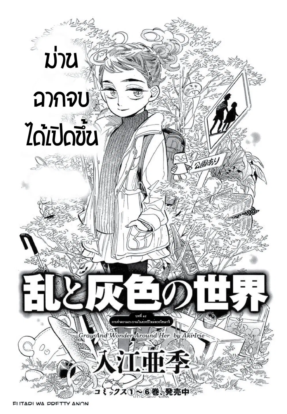 Ran to Haiiro no Sekai ตอนที่ 42 หน้า 1