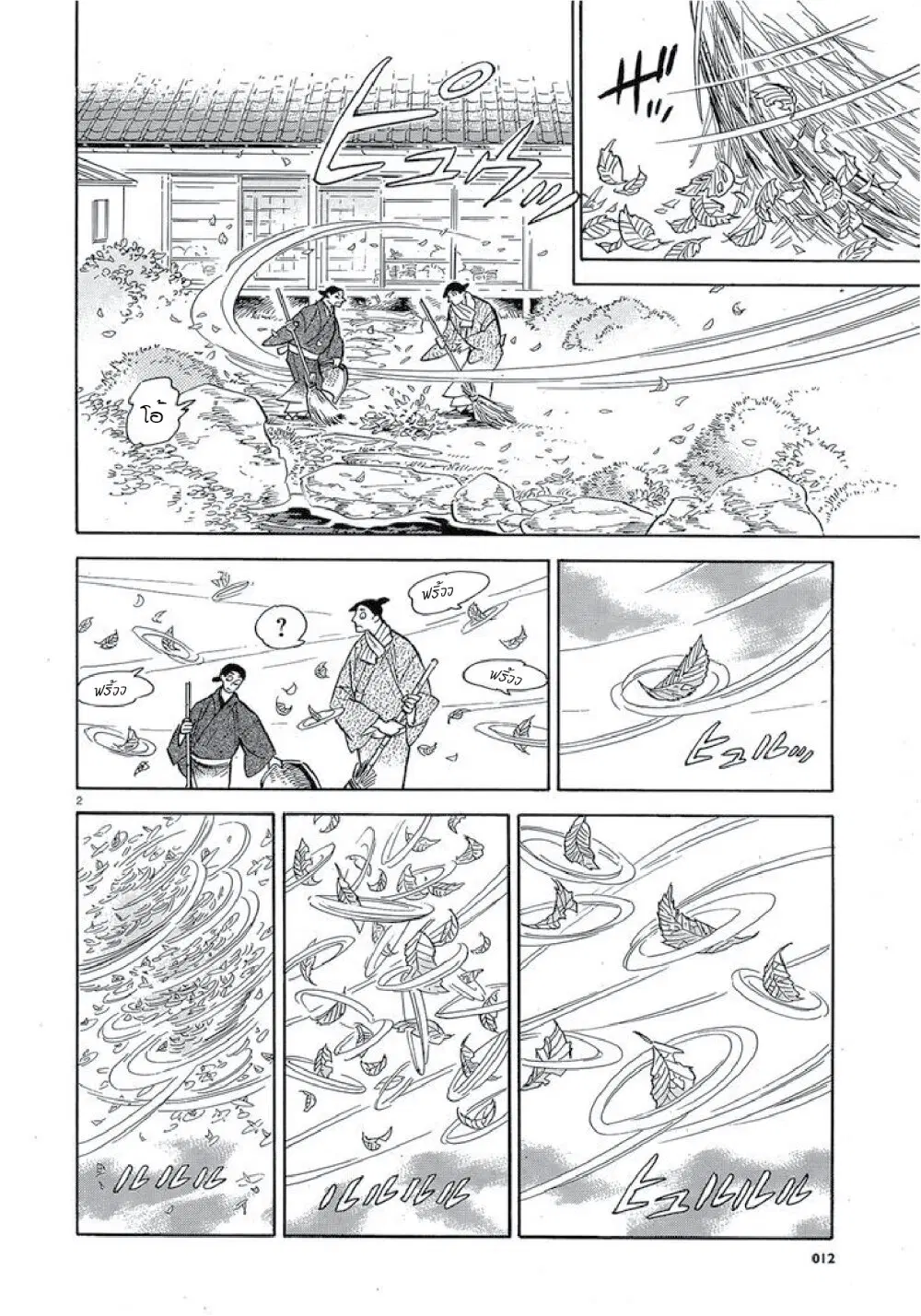 Ran to Haiiro no Sekai ตอนที่ 42 หน้า 2