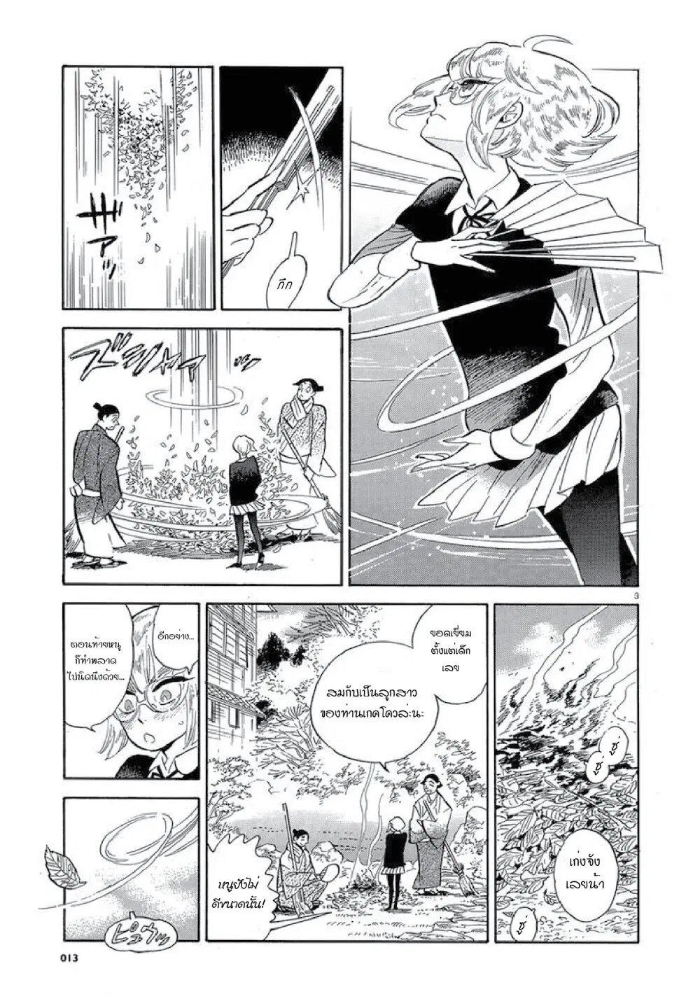 Ran to Haiiro no Sekai ตอนที่ 42 หน้า 3