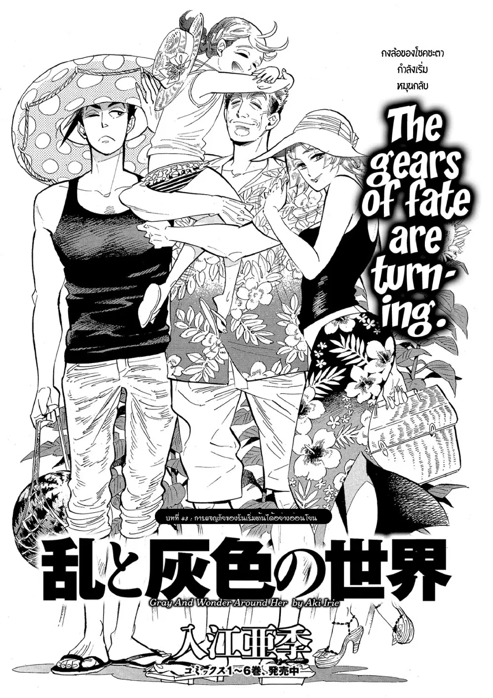 Ran to Haiiro no Sekai ตอนที่ 43 หน้า 1