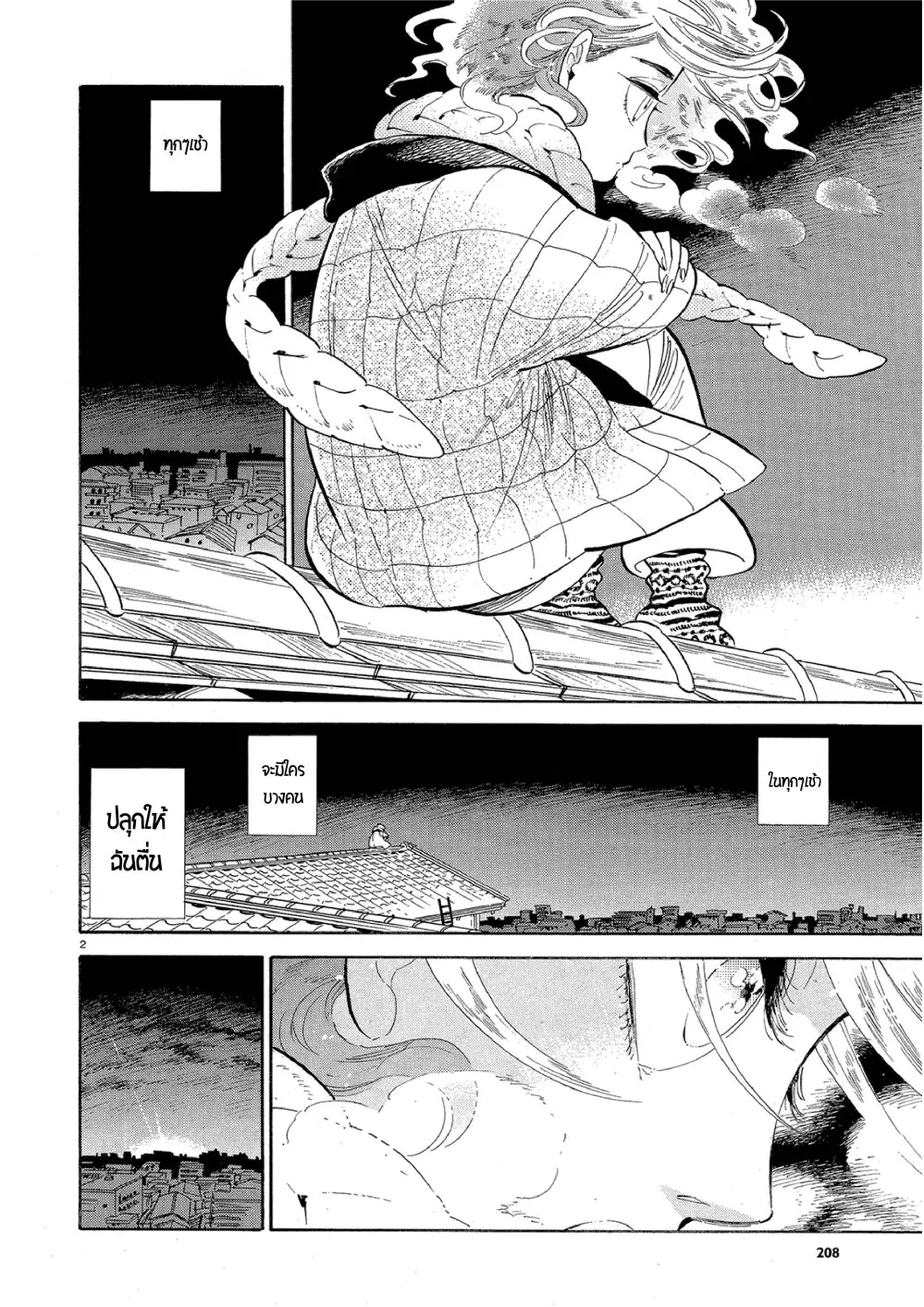 Ran to Haiiro no Sekai ตอนที่ 43 หน้า 2