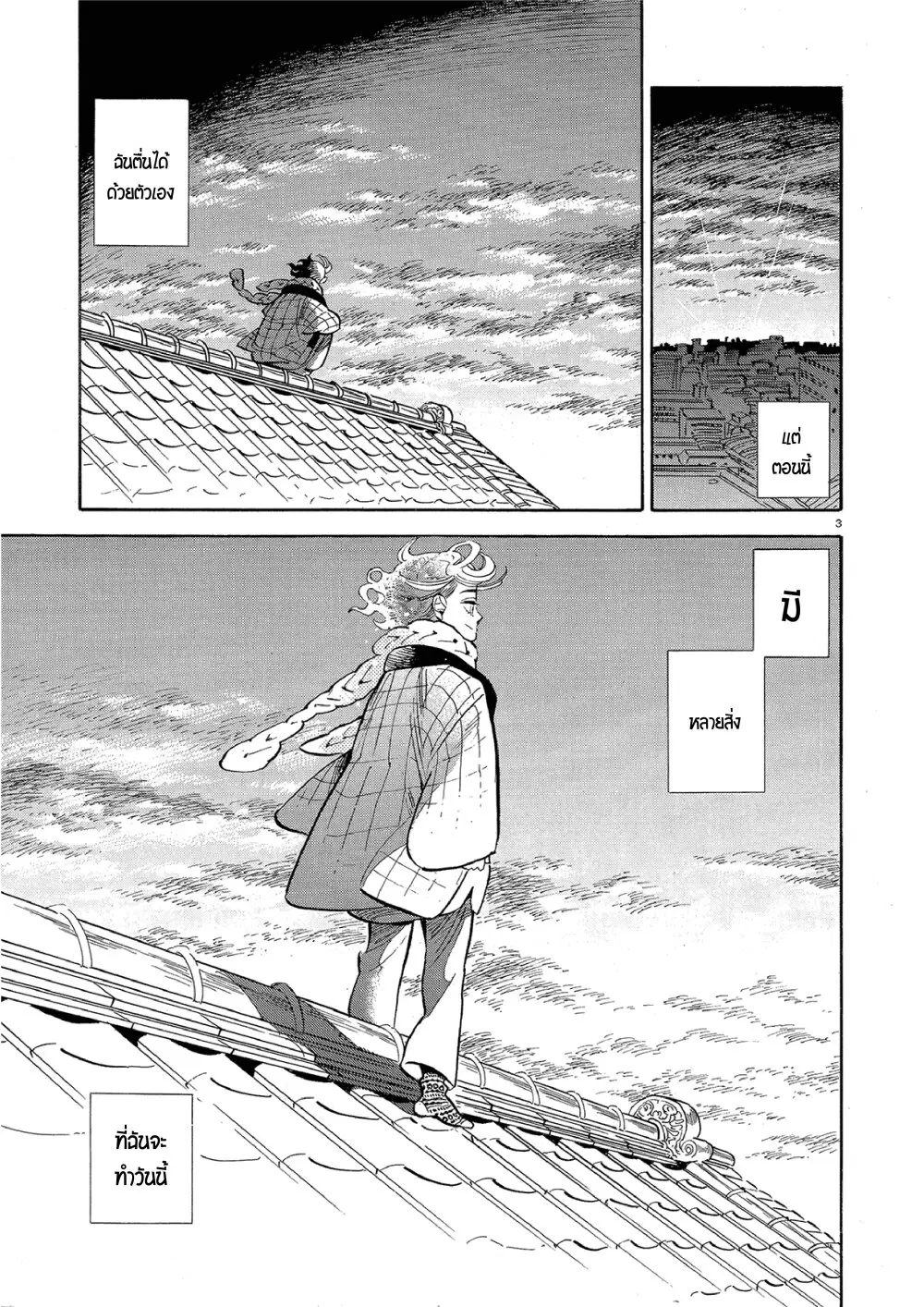 Ran to Haiiro no Sekai ตอนที่ 43 หน้า 3