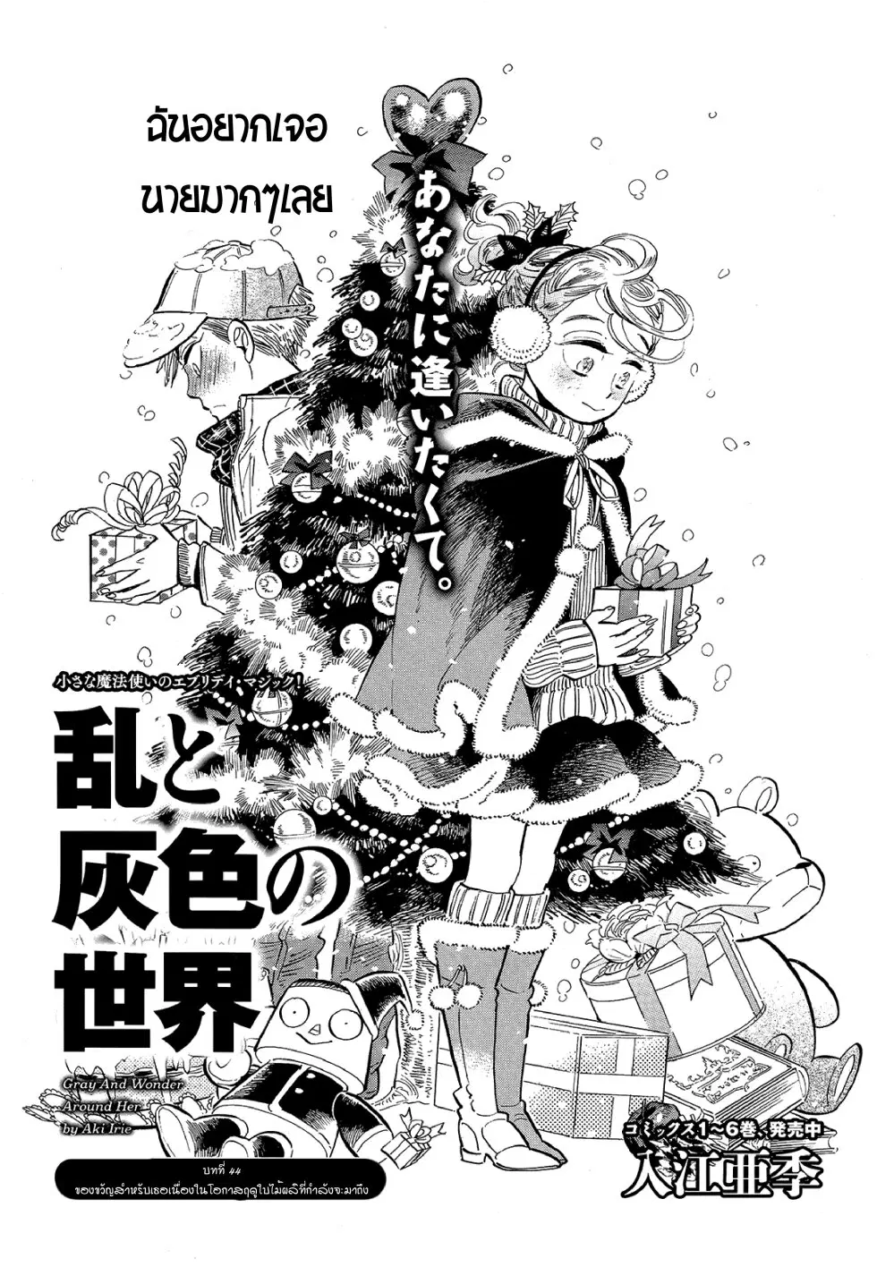 Ran to Haiiro no Sekai ตอนที่ 44 หน้า 1