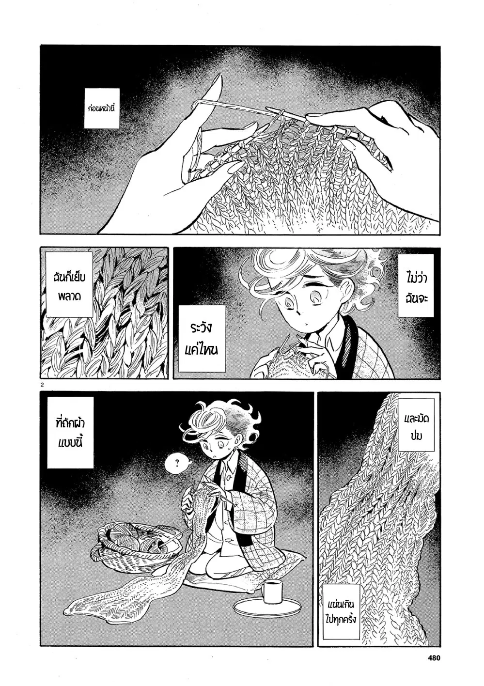 Ran to Haiiro no Sekai ตอนที่ 44 หน้า 2