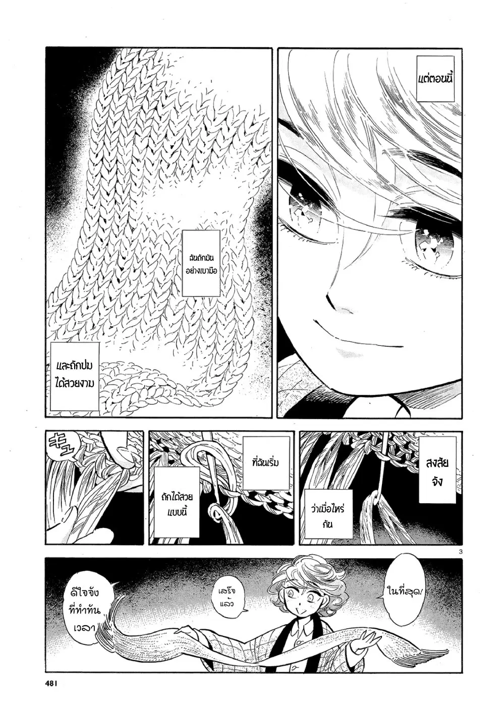 Ran to Haiiro no Sekai ตอนที่ 44 หน้า 3