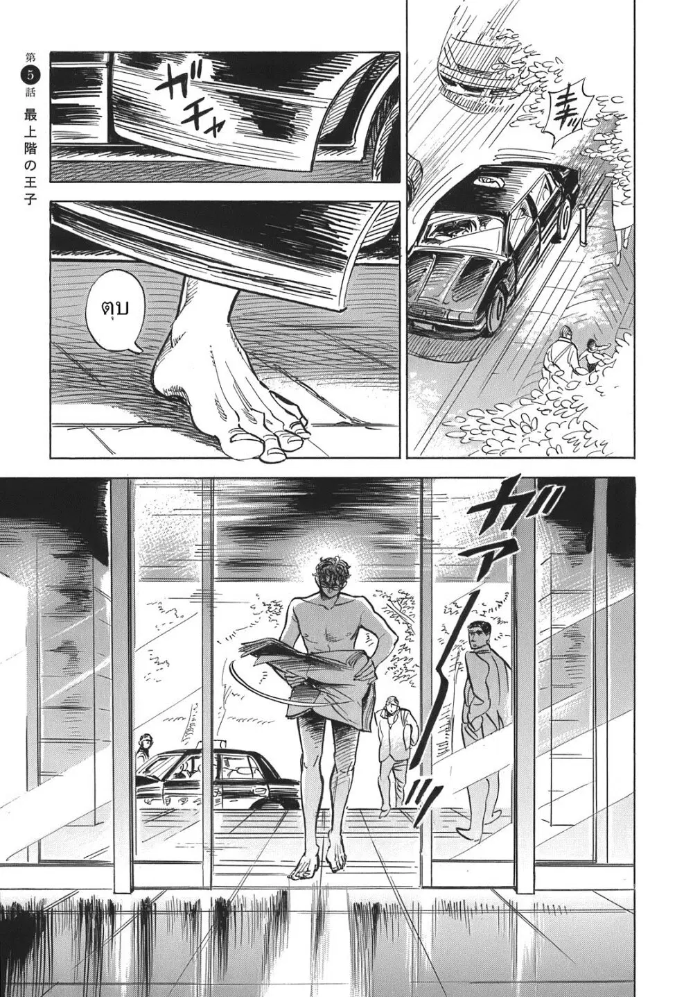 Ran to Haiiro no Sekai ตอนที่ 5 หน้า 1
