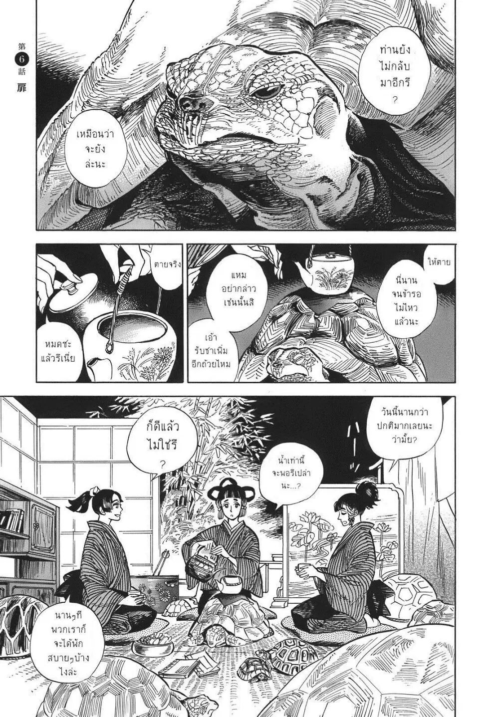 Ran to Haiiro no Sekai ตอนที่ 6 หน้า 1