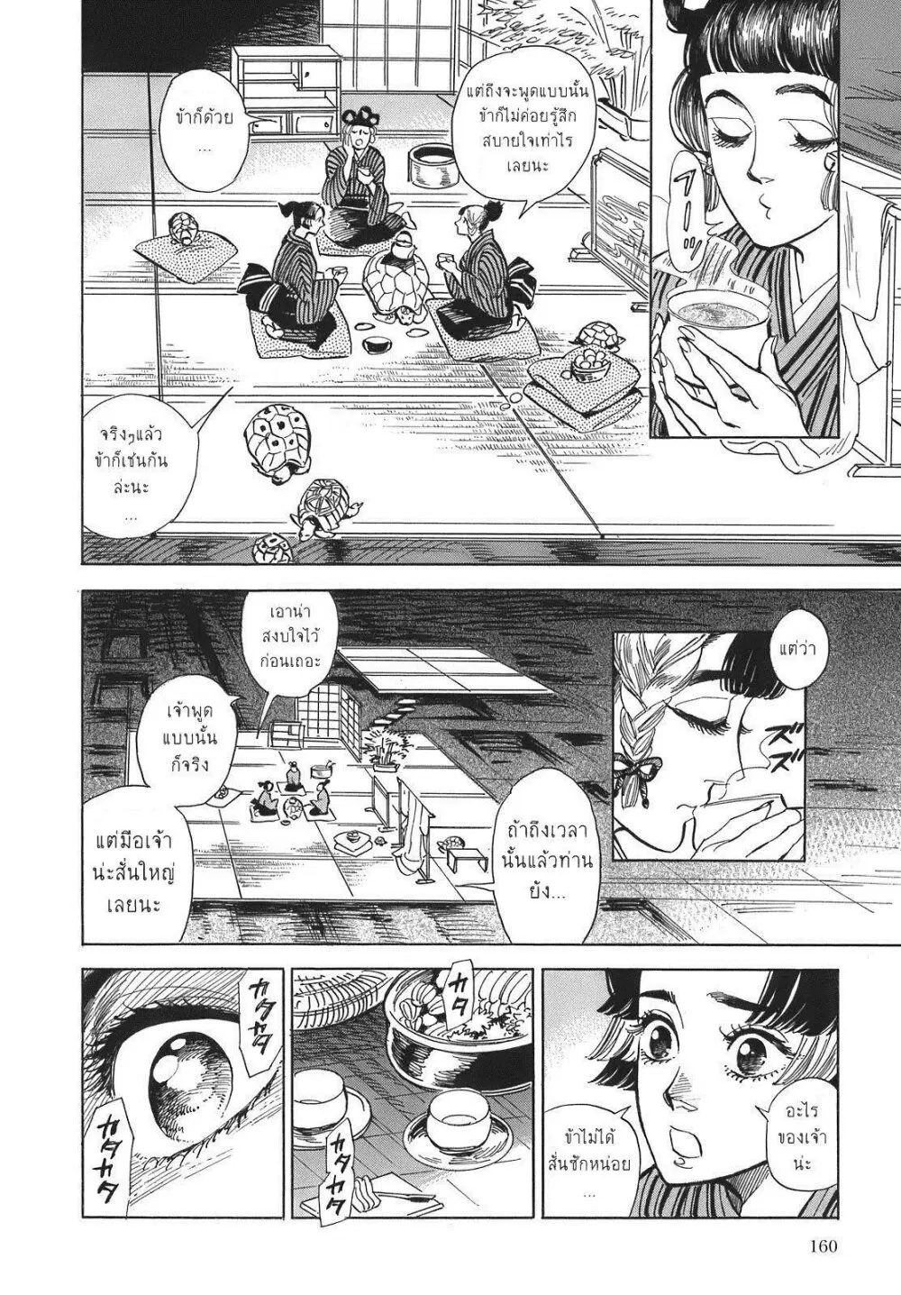 Ran to Haiiro no Sekai ตอนที่ 6 หน้า 2