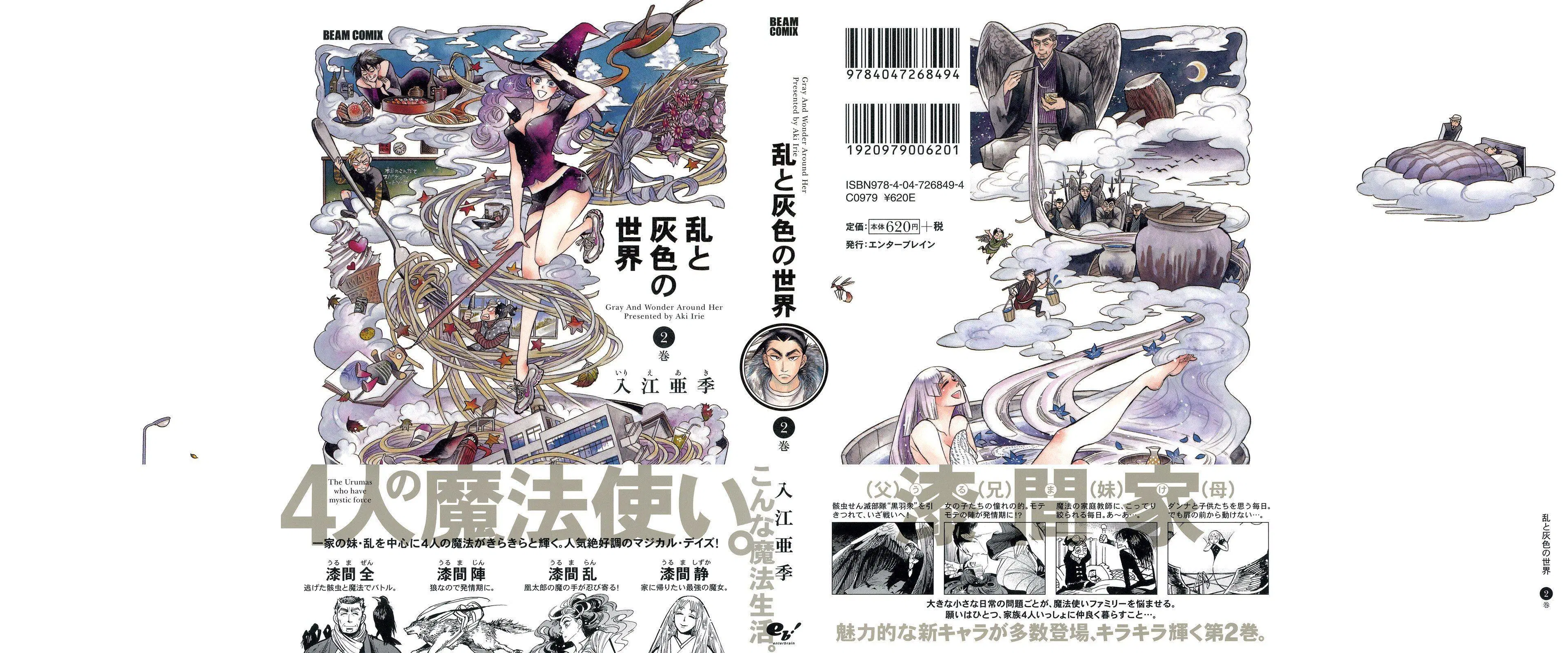 Ran to Haiiro no Sekai ตอนที่ 7 หน้า 2