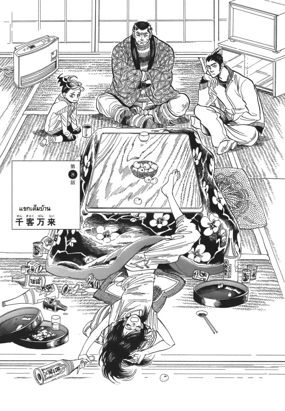 Ran to Haiiro no Sekai ตอนที่ 8 หน้า 1
