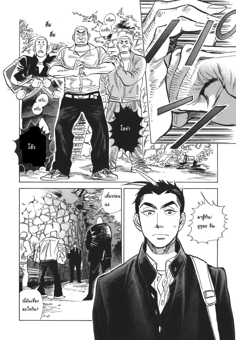 Ran to Haiiro no Sekai ตอนที่ 8 หน้า 2