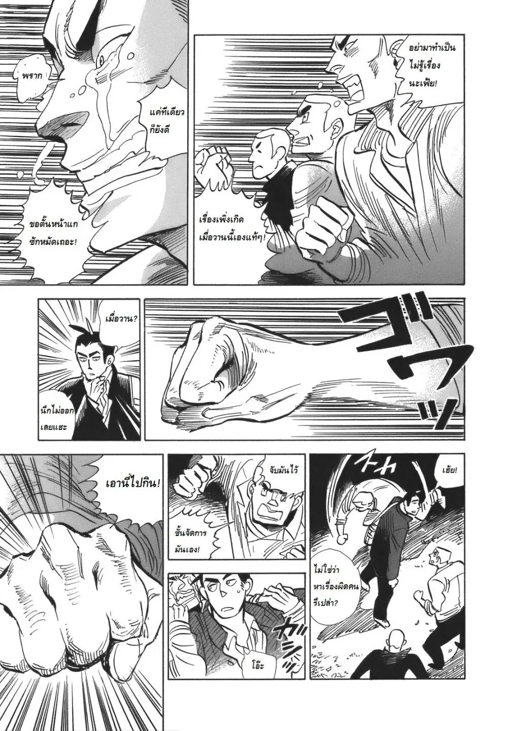 Ran to Haiiro no Sekai ตอนที่ 8 หน้า 3