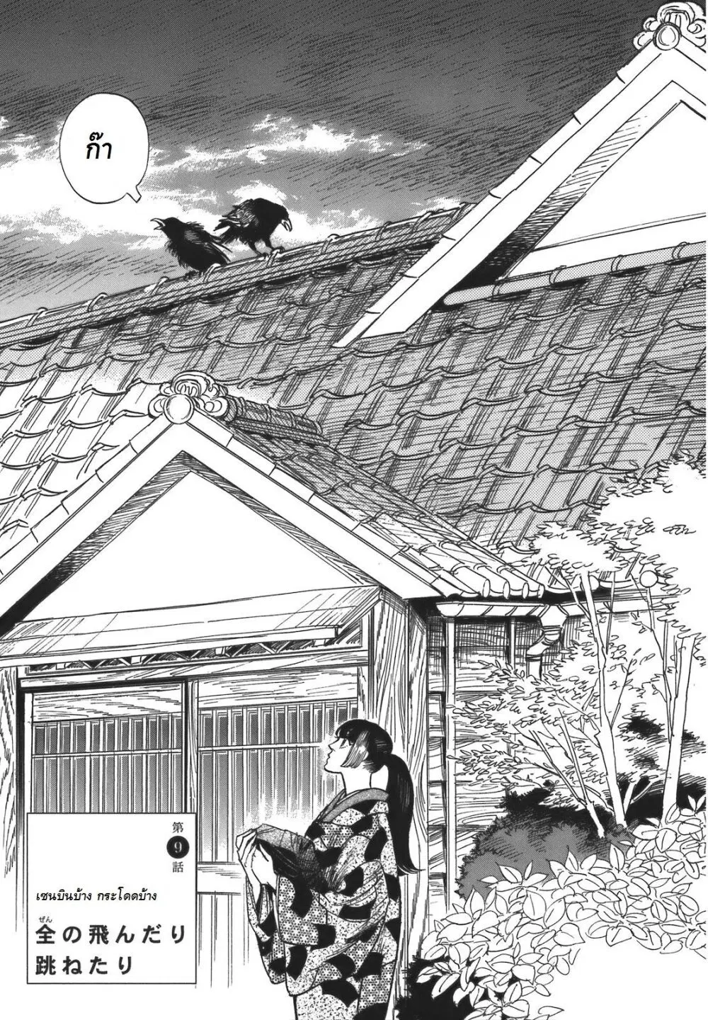 Ran to Haiiro no Sekai ตอนที่ 9 หน้า 1