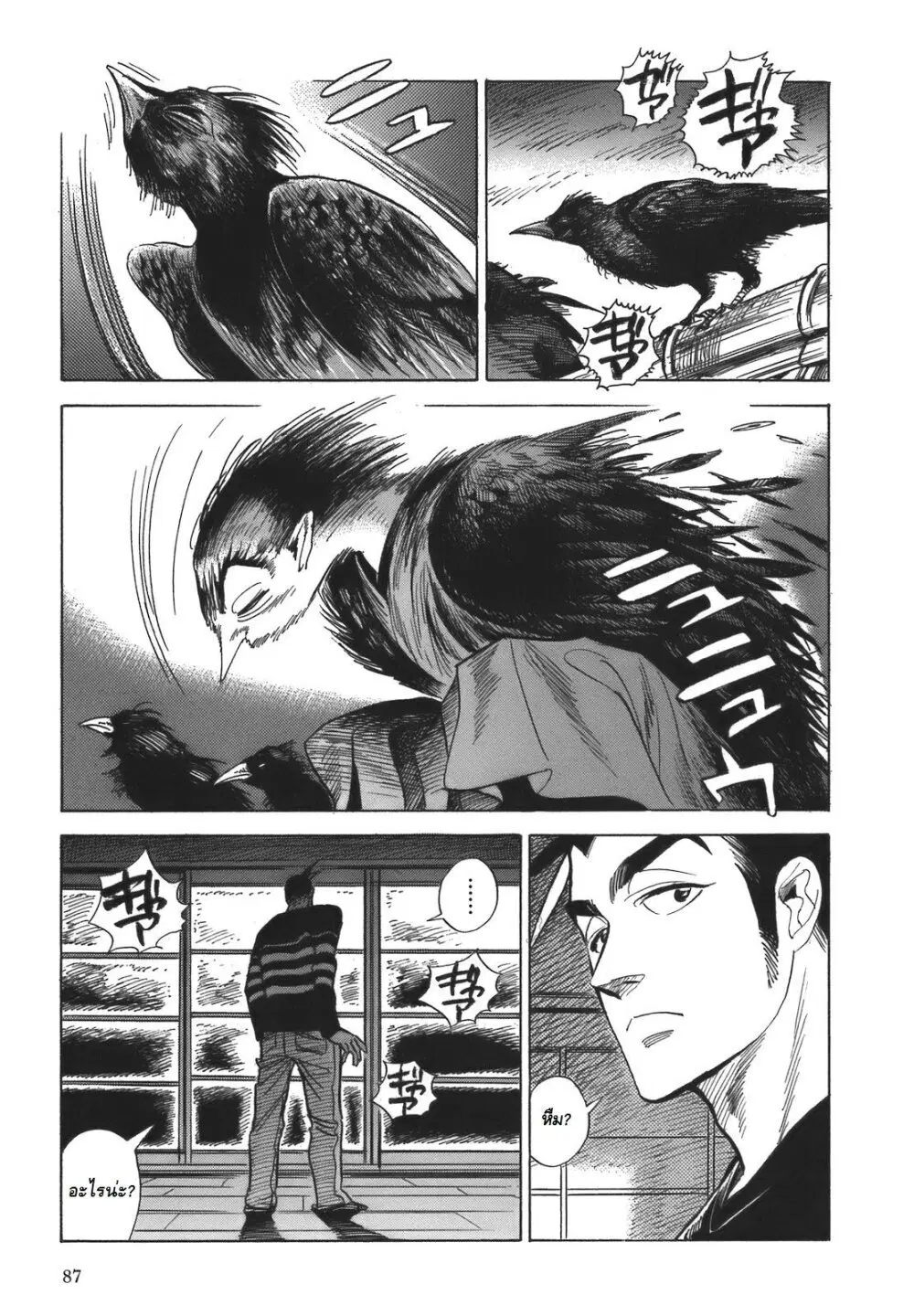 Ran to Haiiro no Sekai ตอนที่ 9 หน้า 3