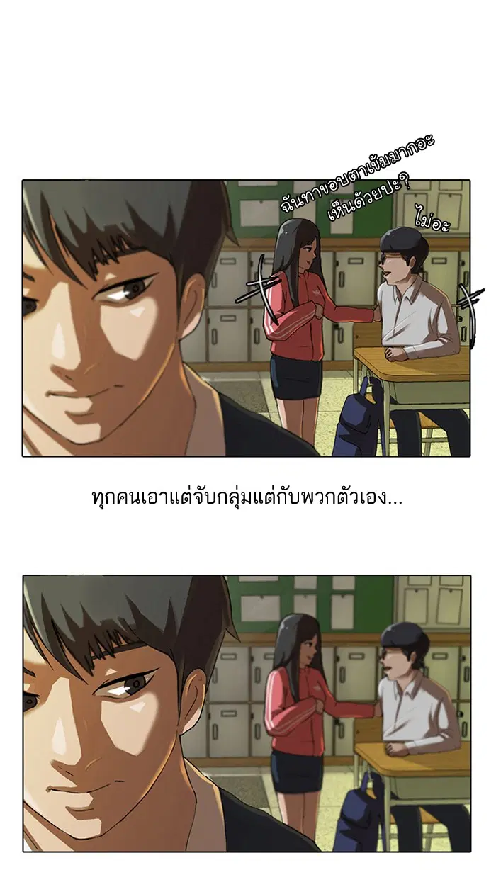 Random Chat ตอนที่ 1 หน้า 3