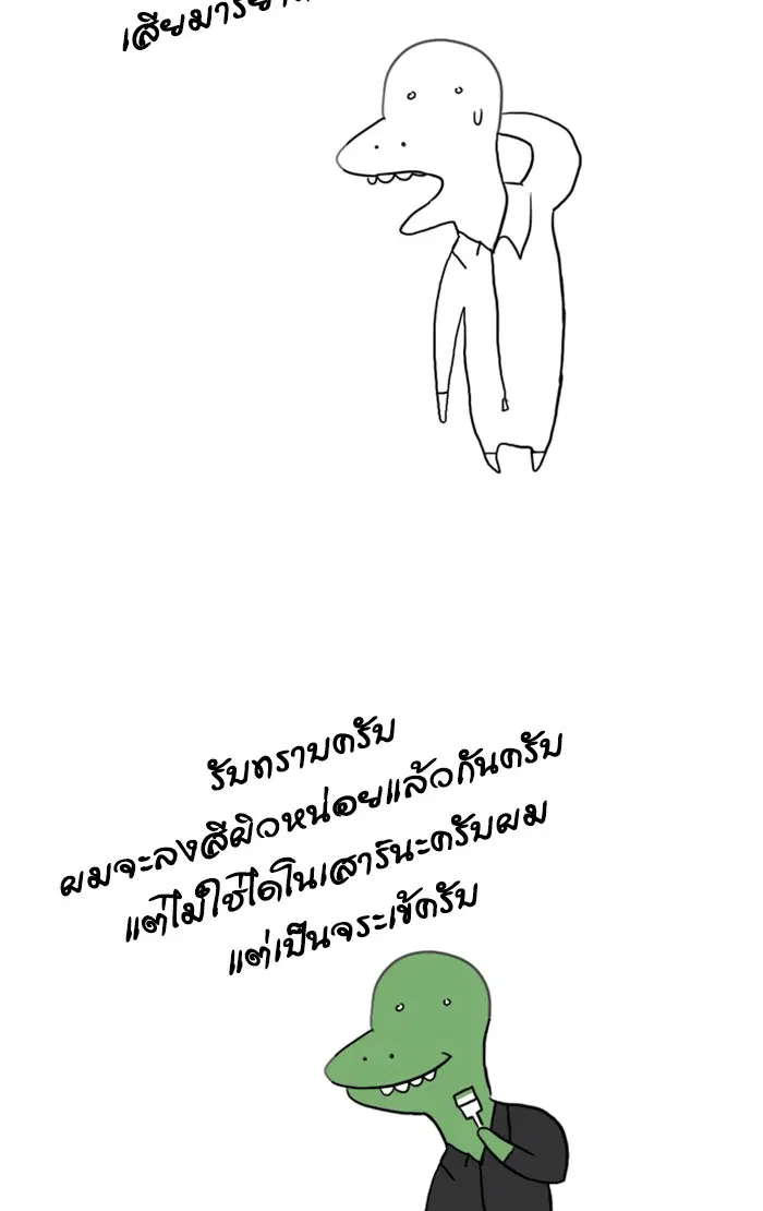 Random Chat ตอนที่ 100 หน้า 2