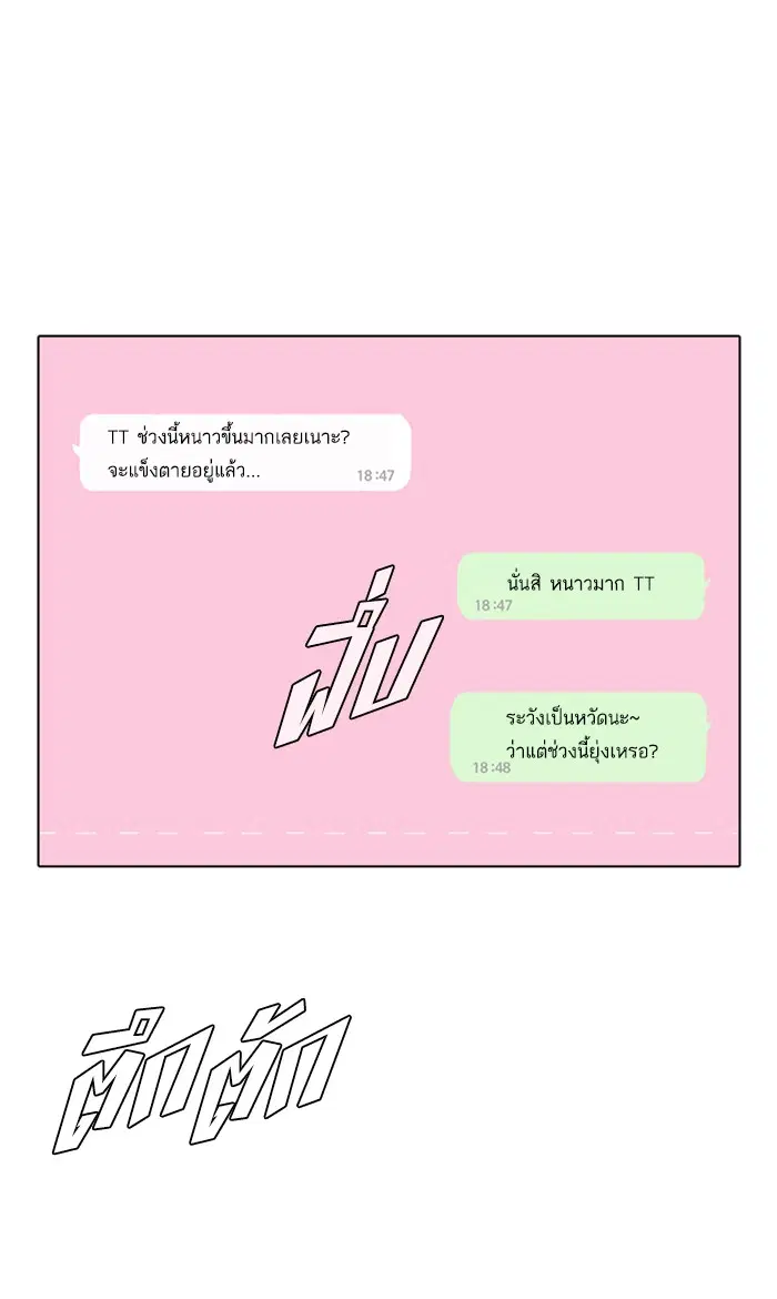 Random Chat ตอนที่ 101 หน้า 1