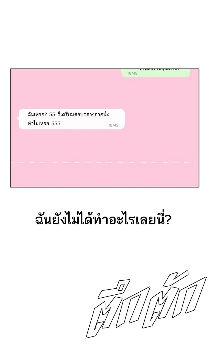 Random Chat ตอนที่ 101 หน้า 3