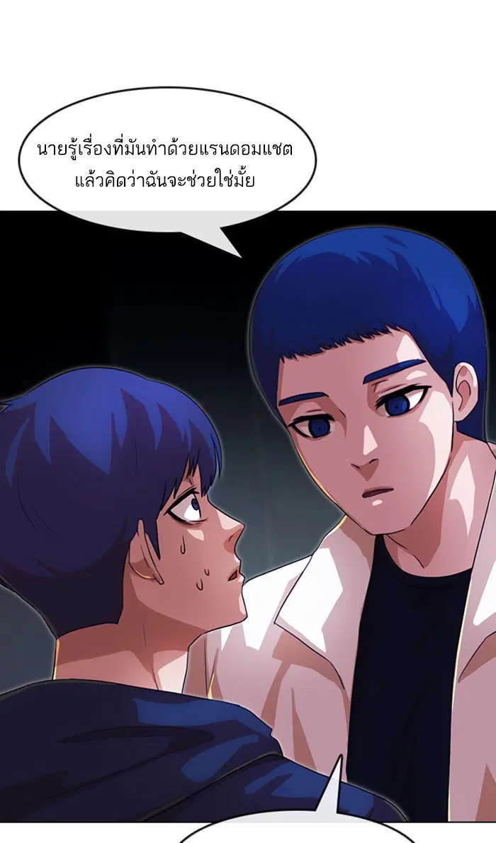 Random Chat ตอนที่ 105 หน้า 1